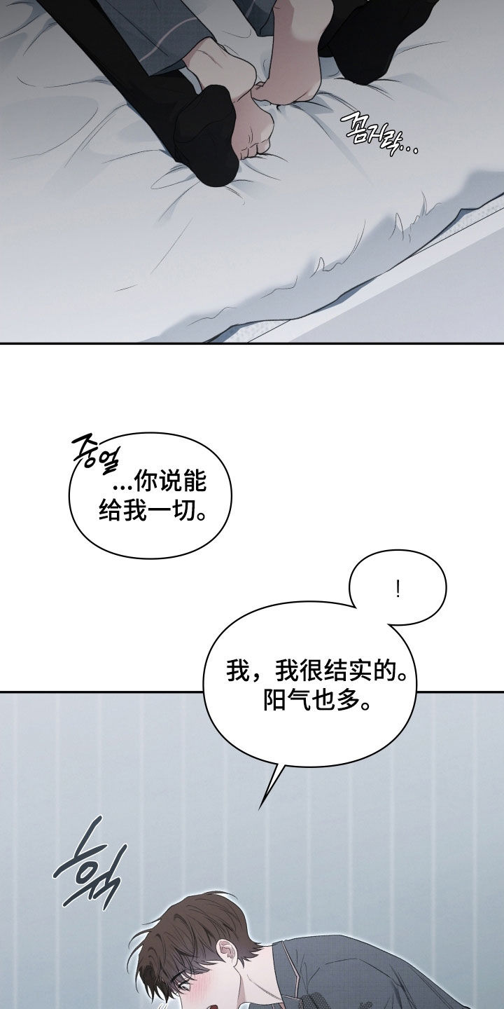 隔世契约漫画,第112章：吃醋3图