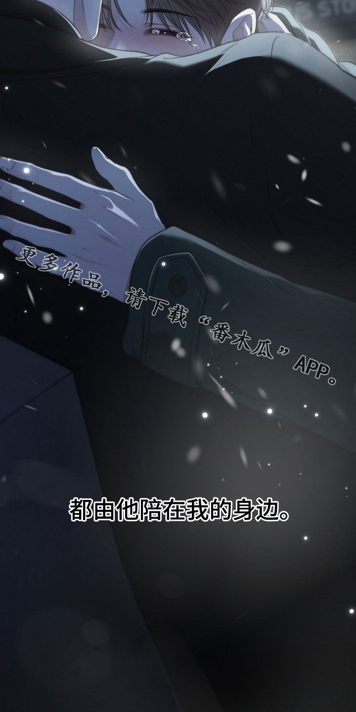 隔世追凶影视片段漫画,第113章：不害怕（完结）2图