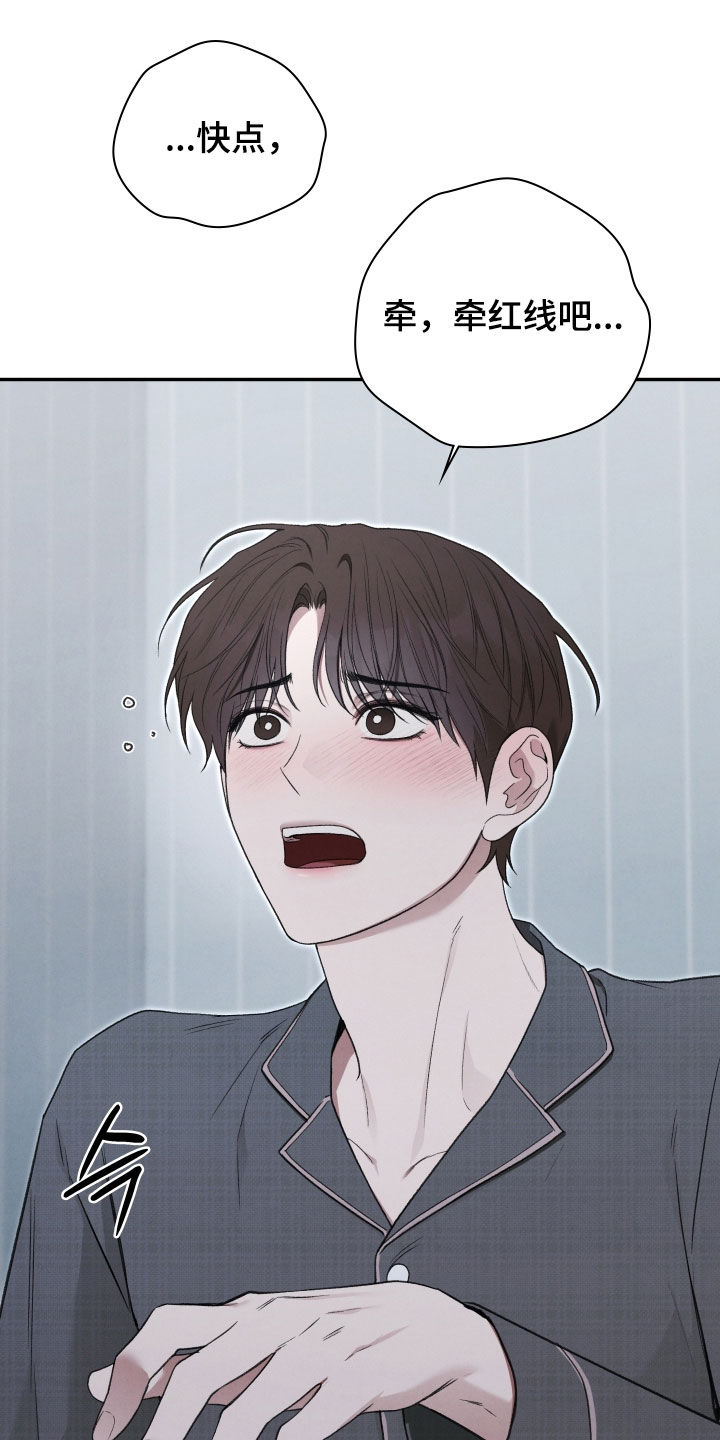 隔世契约漫画,第112章：吃醋2图