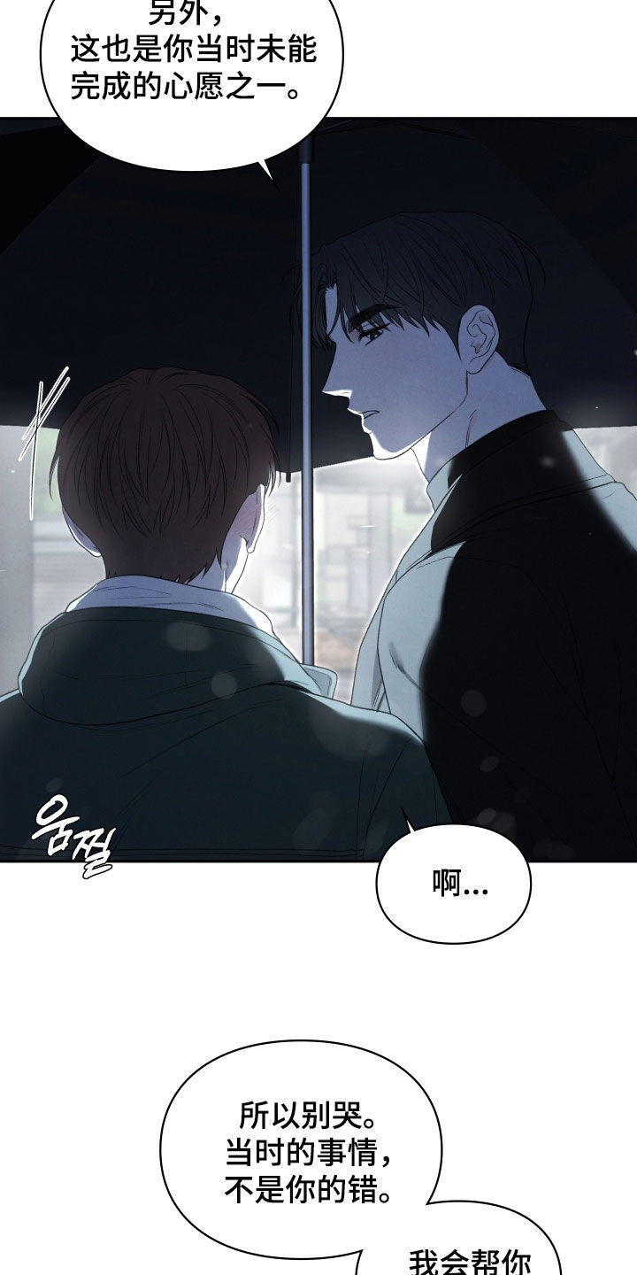 隔世追凶影视片段漫画,第113章：不害怕（完结）3图