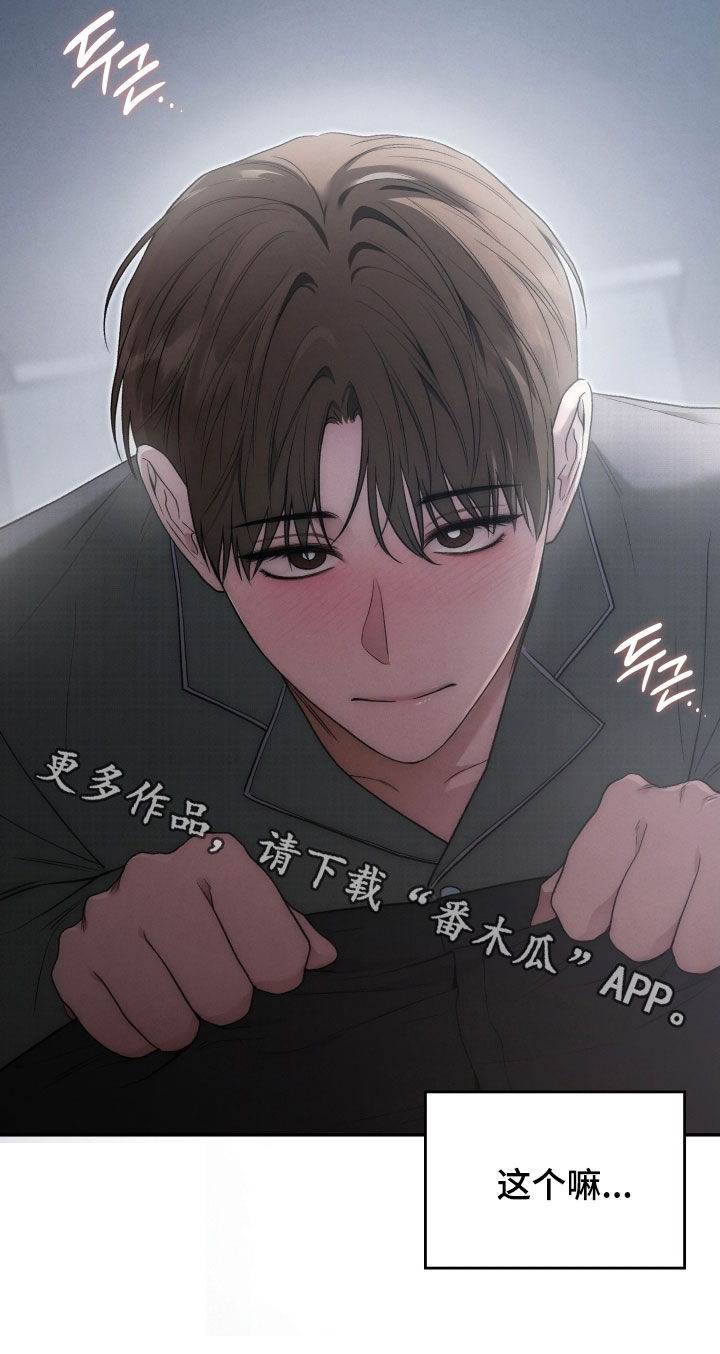 隔世契约漫画,第112章：吃醋5图