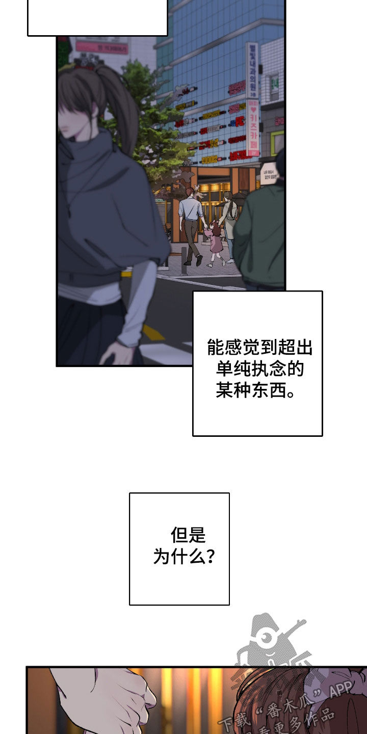 消极的恋爱情况漫画,第78章：【第二季】拜托1图