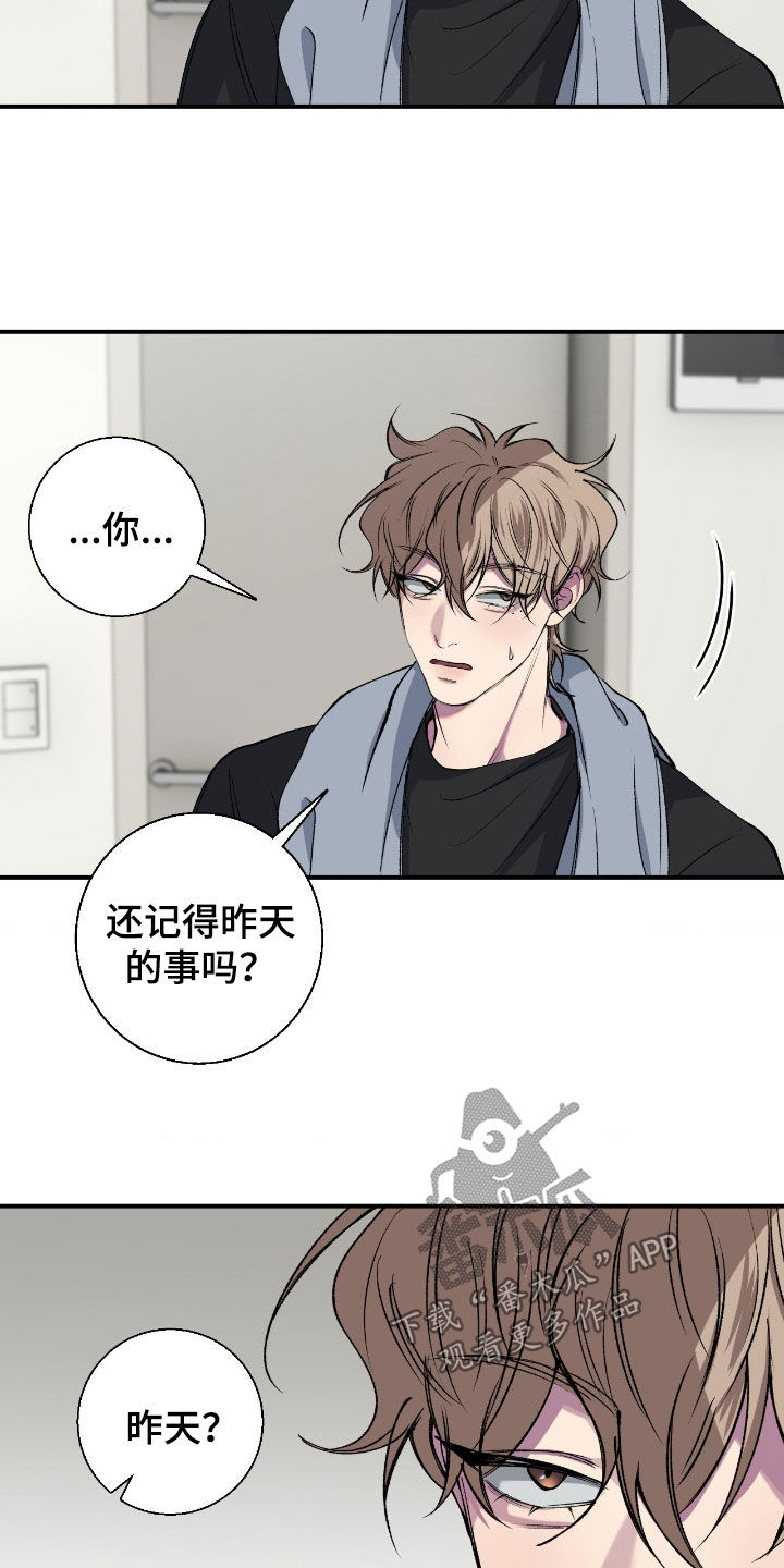 消极的恋爱26话漫画,第77章：【第二季】果然讨厌3图