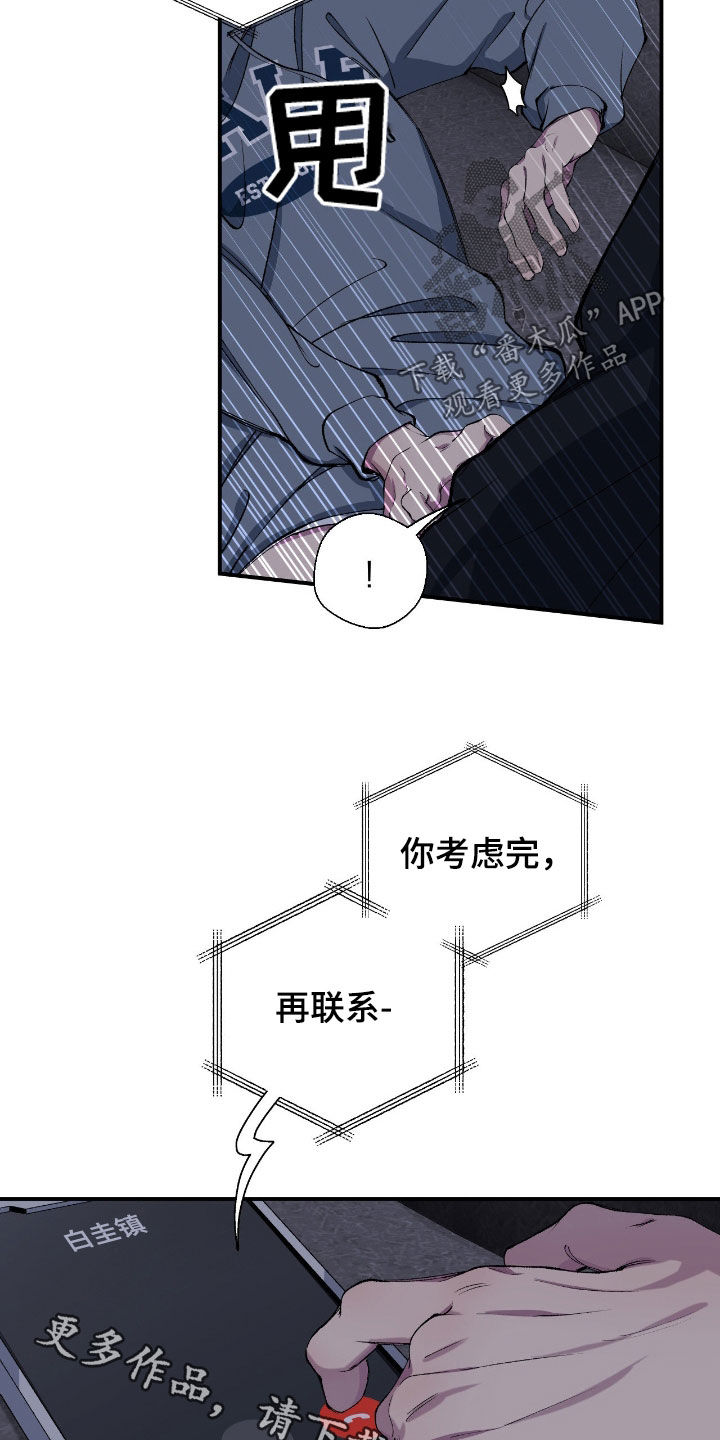 消极的恋爱漫画,第76章：【第二季】接电话3图