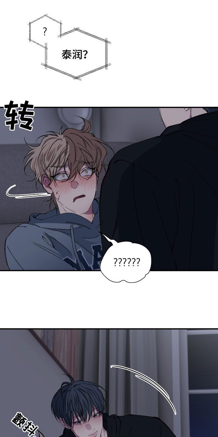 消极的恋爱漫画,第76章：【第二季】接电话1图