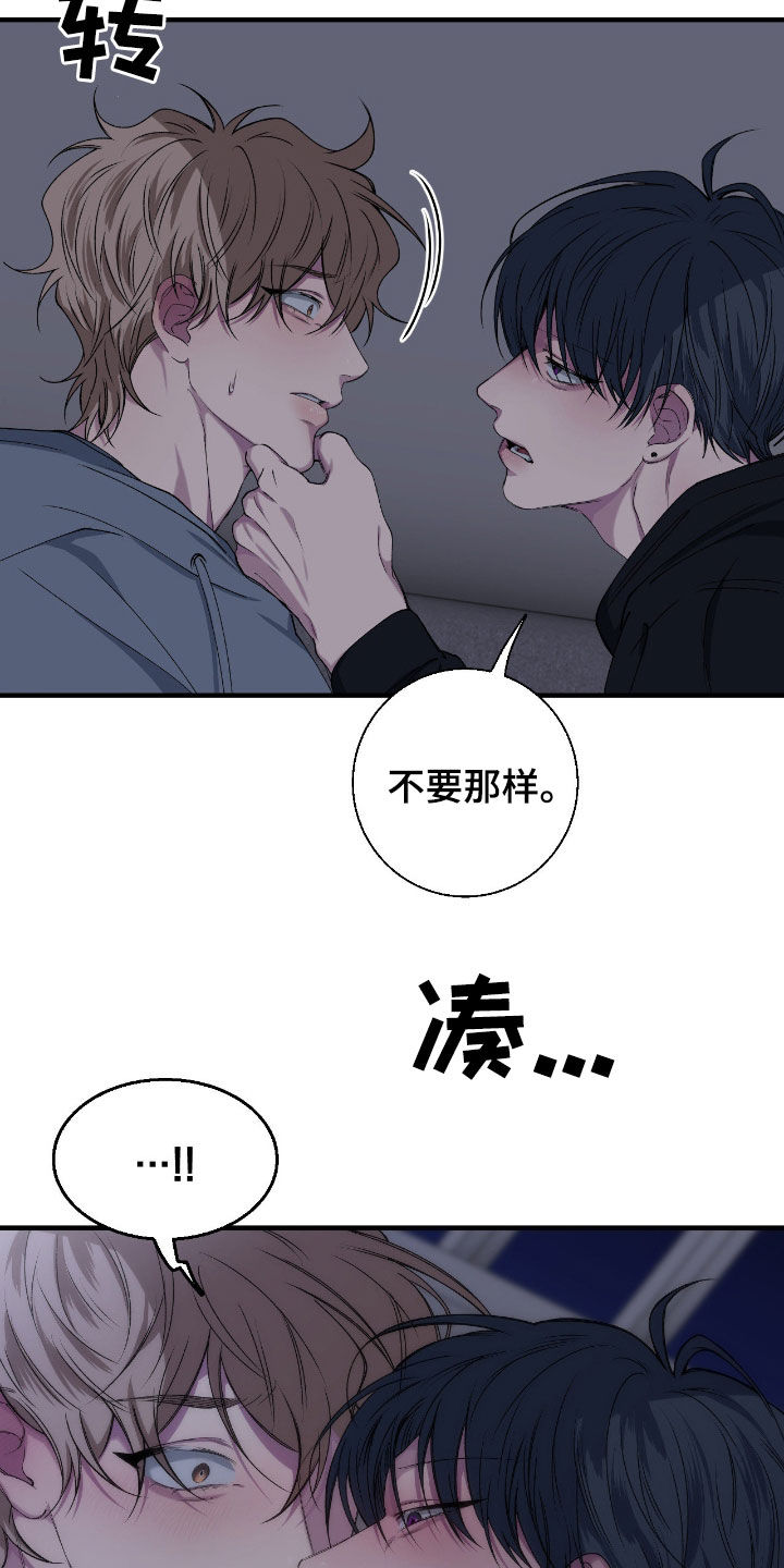 消极的恋爱什么时候更新漫画,第73章：【第二季】吻我5图