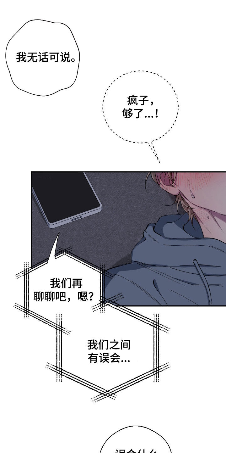 消极的恋爱漫画,第76章：【第二季】接电话4图