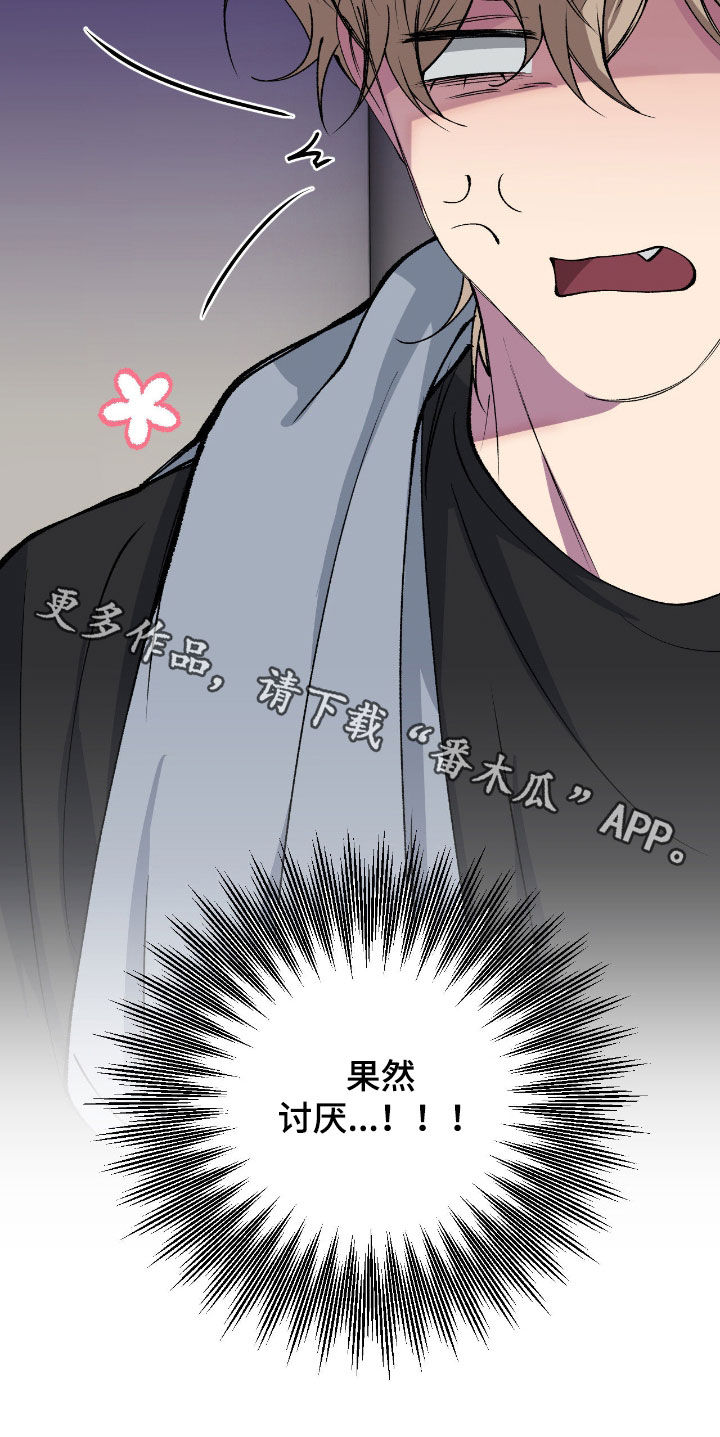 消极的恋爱有第二季吗漫画,第77章：【第二季】果然讨厌1图