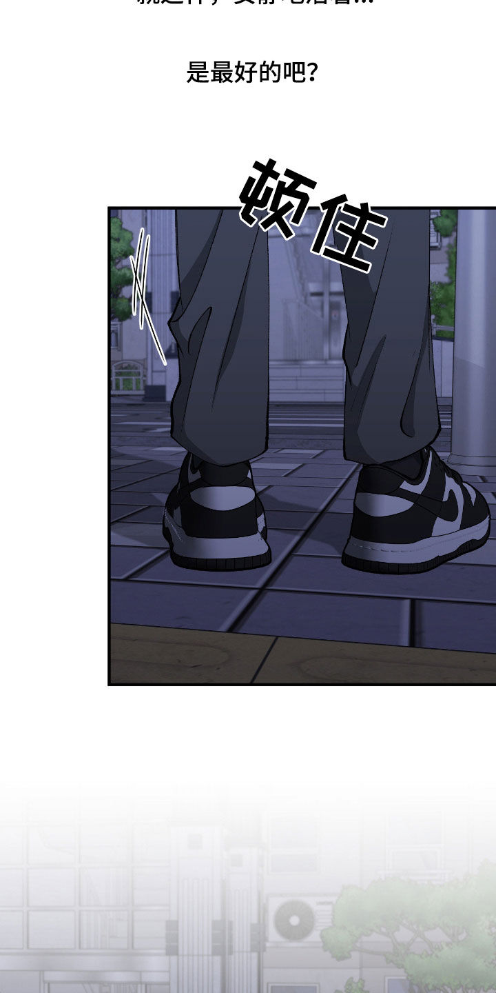 消极的恋爱情况漫画,第78章：【第二季】拜托4图