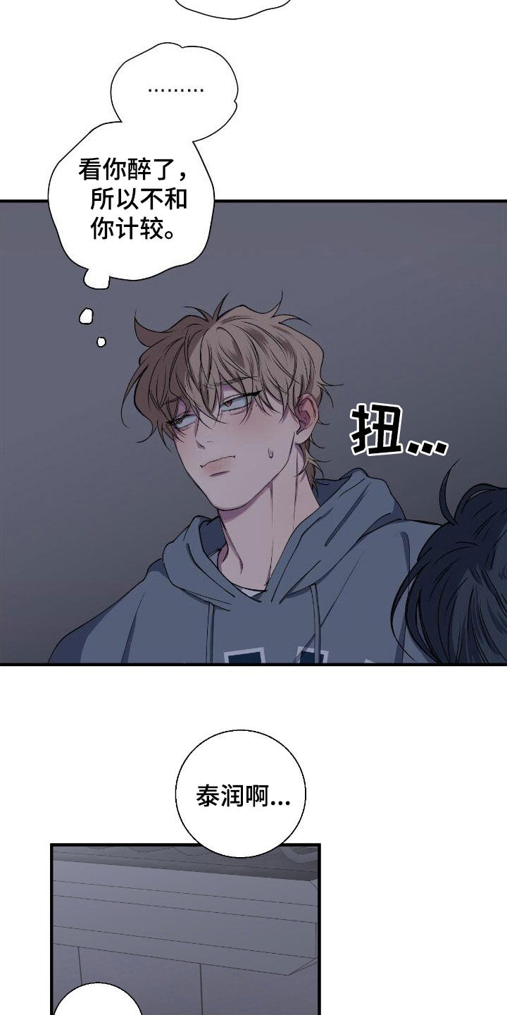 消极的恋爱什么时候更新漫画,第72章：【第二季】抱我3图