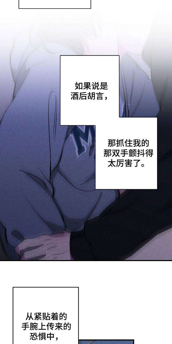 消极的恋爱什么时候更新漫画,第78章：【第二季】拜托5图