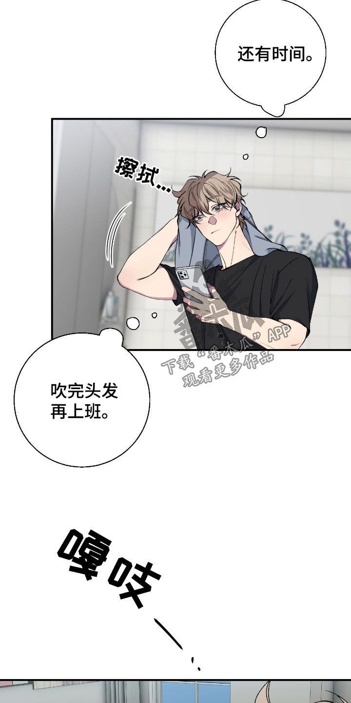 消极的恋爱漫画,第77章：【第二季】果然讨厌5图