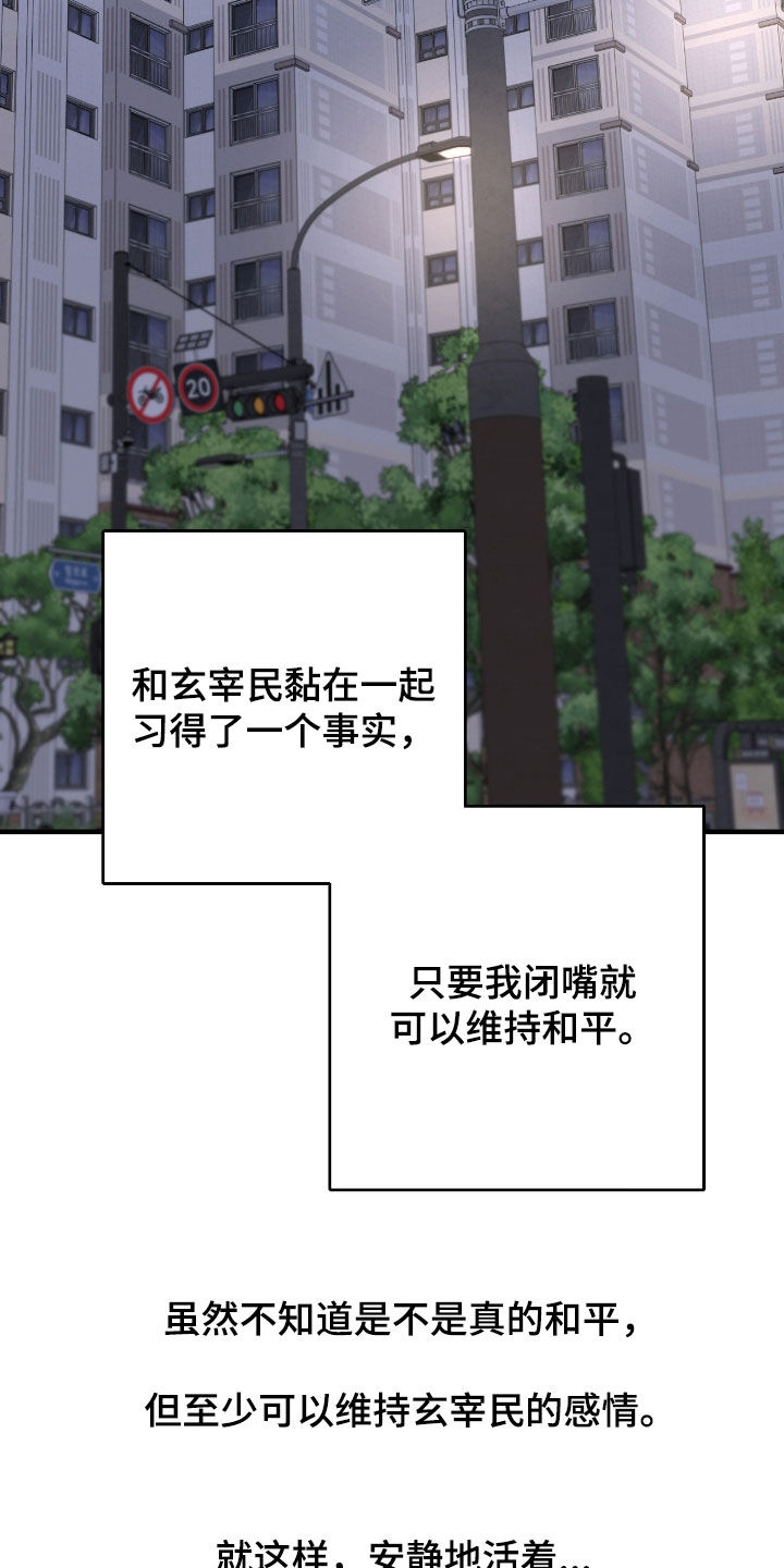 消极的恋爱情况漫画,第78章：【第二季】拜托3图