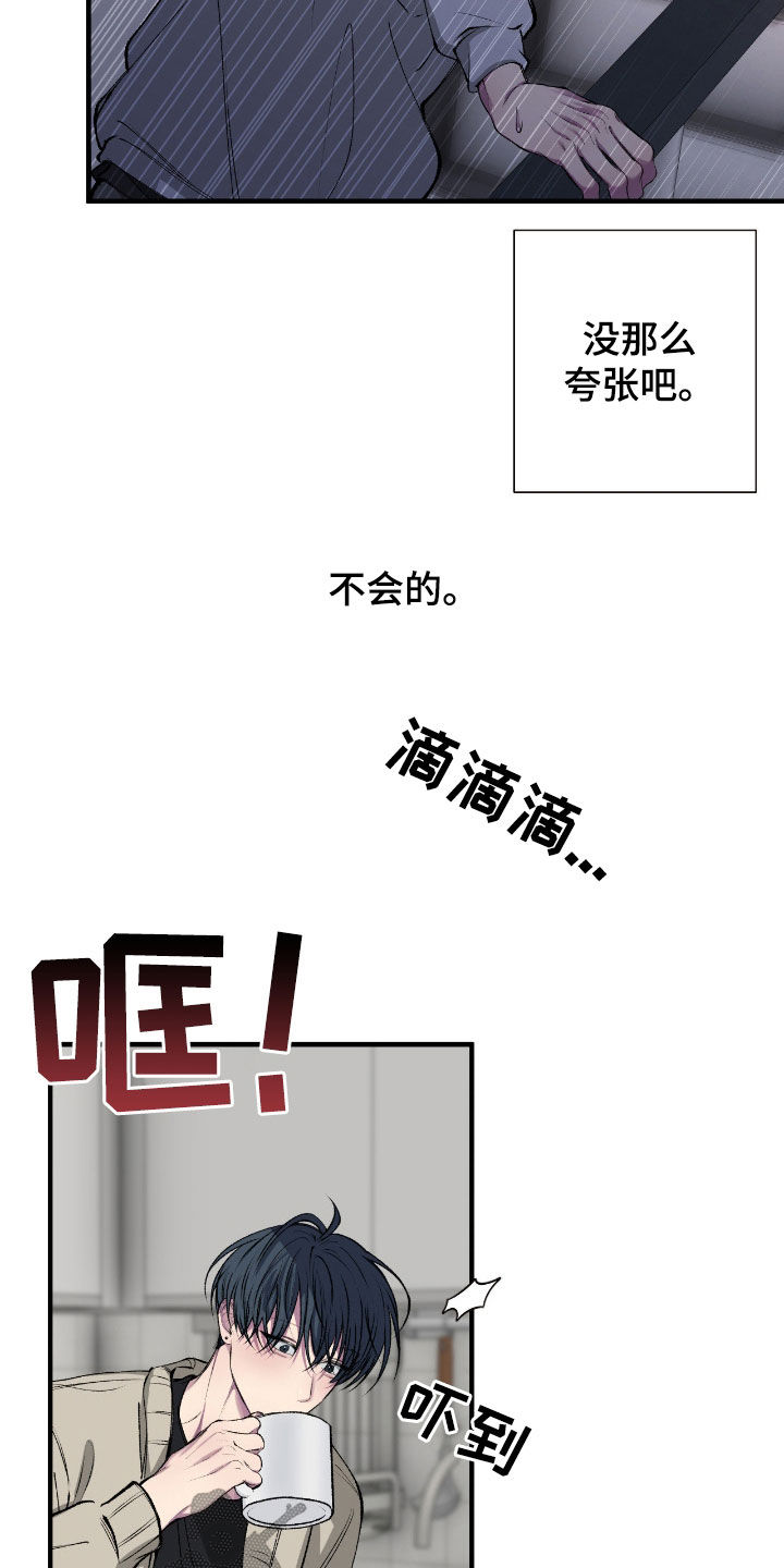 消极的恋爱韩文漫画,第79章：【第二季】黑历史2图