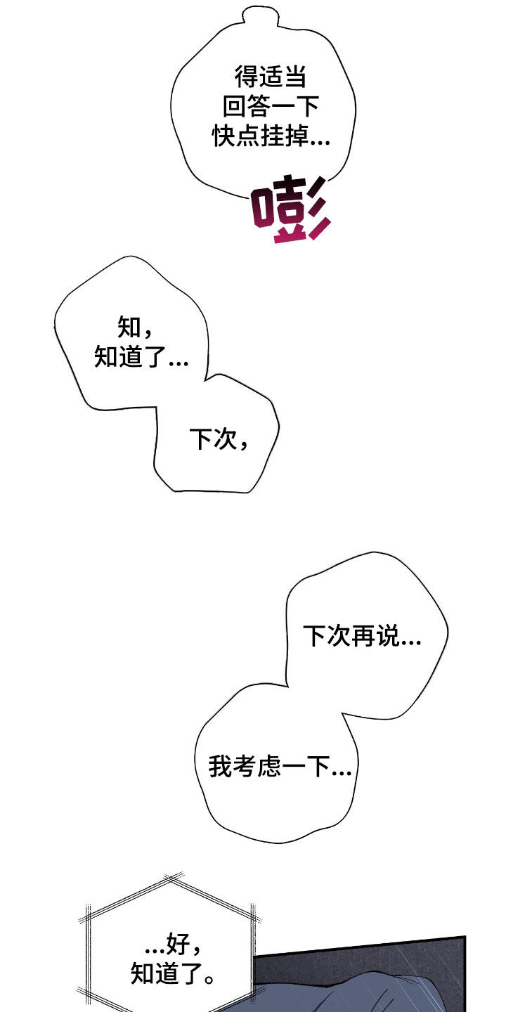 消极的恋爱漫画,第76章：【第二季】接电话2图