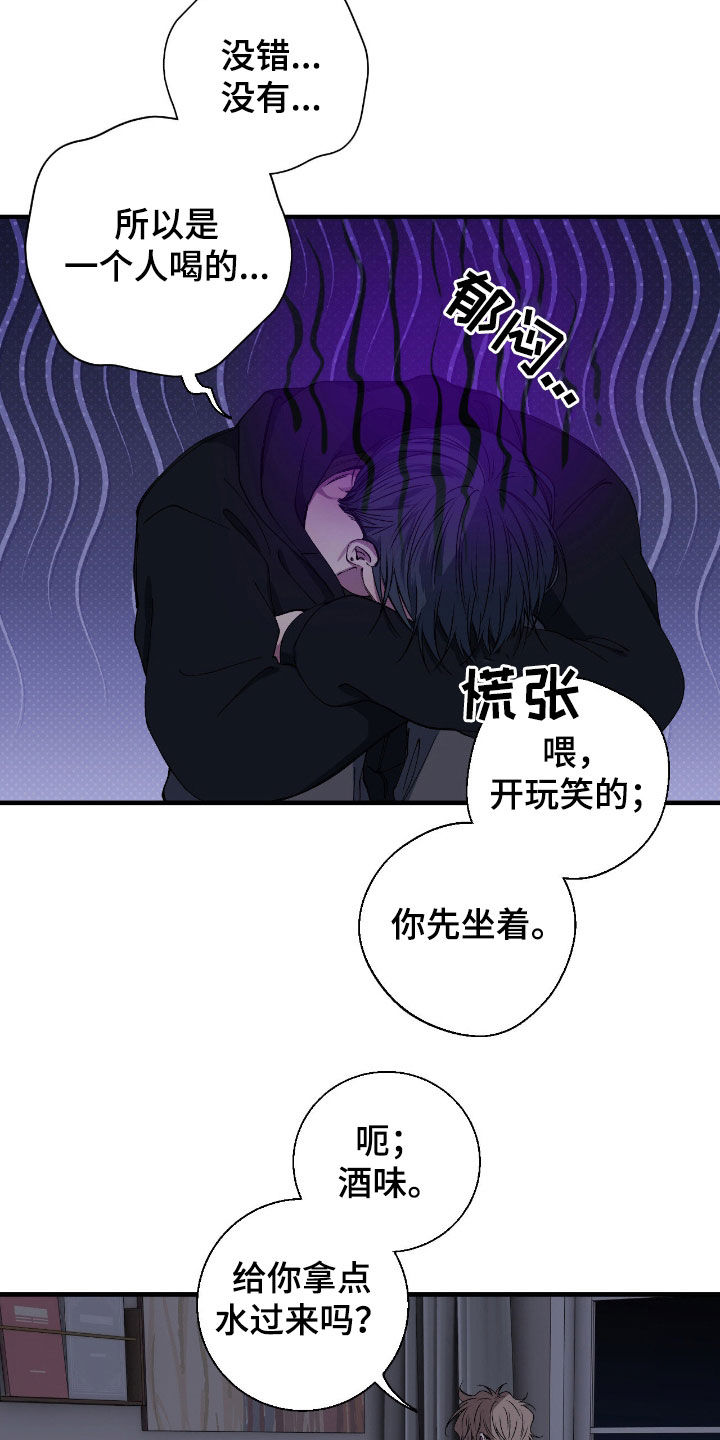 消极的恋爱漫画,第72章：【第二季】抱我4图