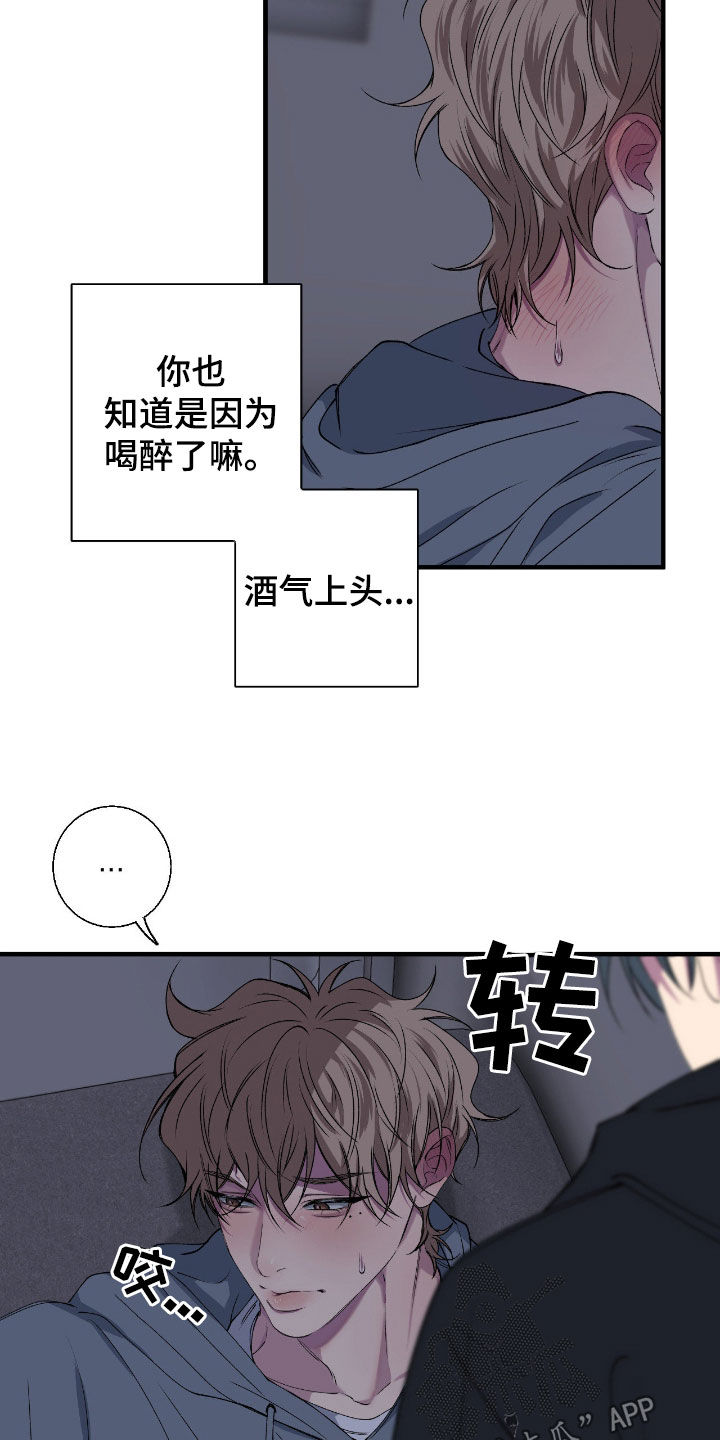 消极的恋爱什么时候更新漫画,第73章：【第二季】吻我3图