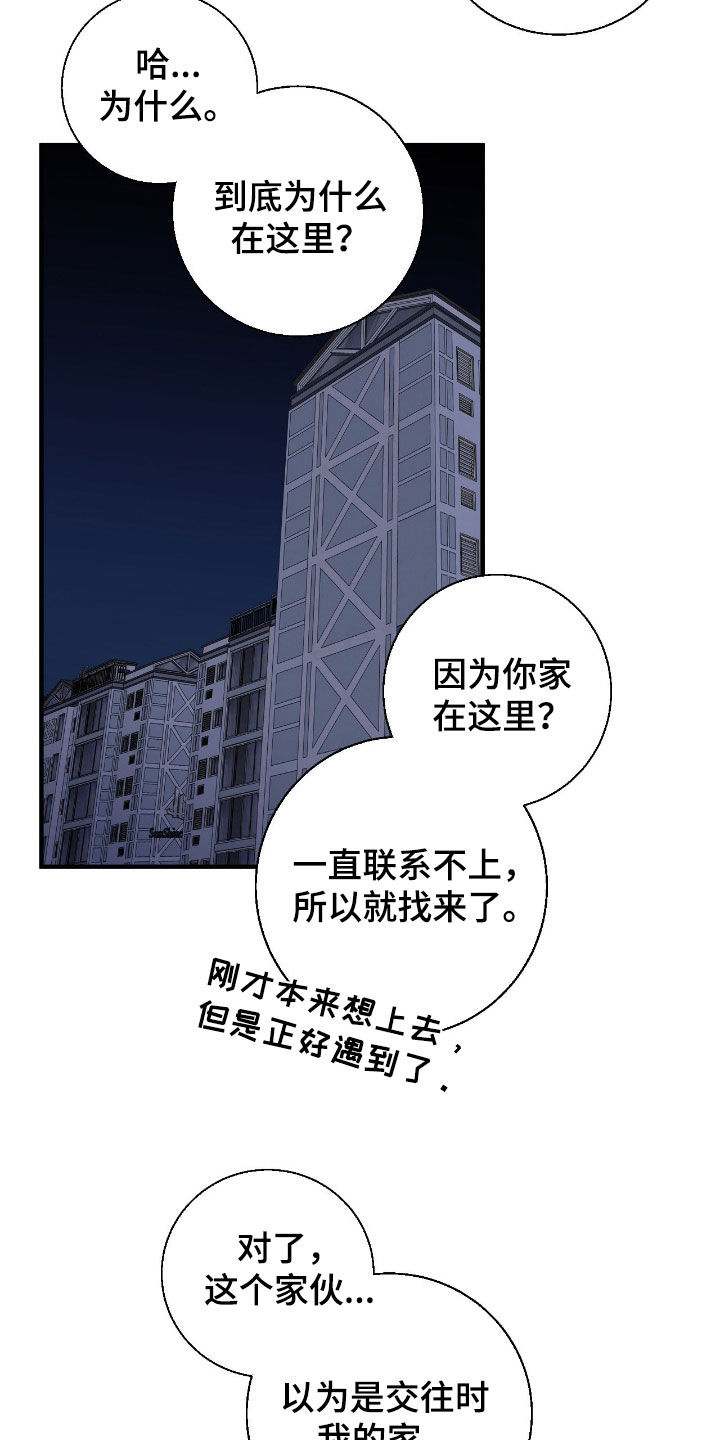 消极的恋爱情况漫画,第78章：【第二季】拜托2图