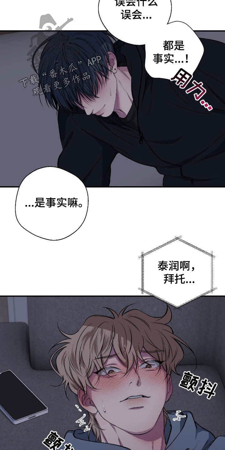 消极的恋爱漫画,第76章：【第二季】接电话5图