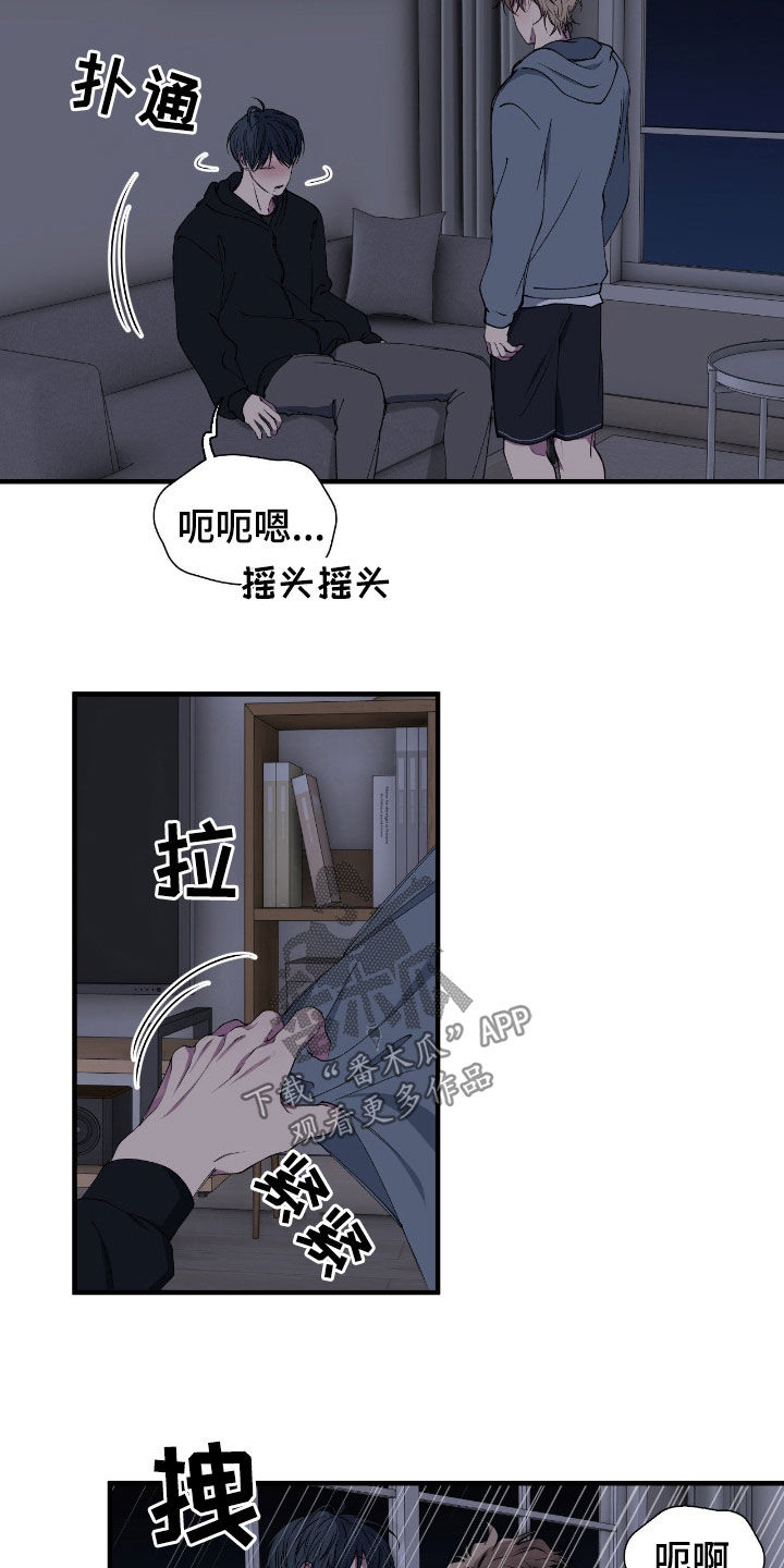 消极的恋爱漫画,第72章：【第二季】抱我5图