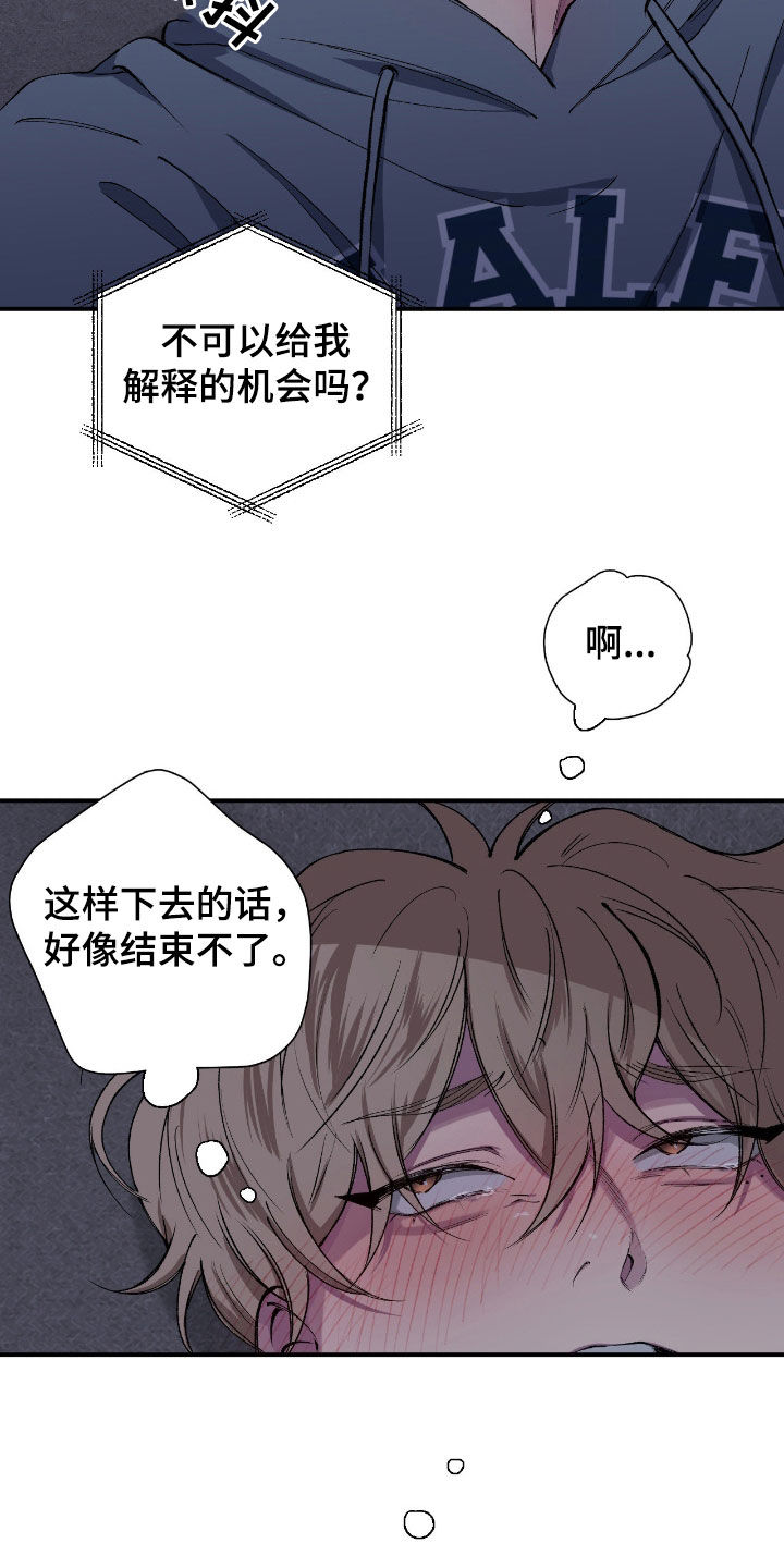 消极的恋爱漫画,第76章：【第二季】接电话1图
