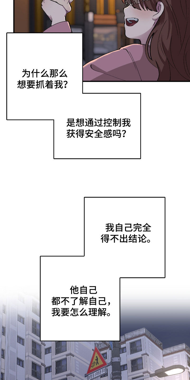 消极的恋爱情况漫画,第78章：【第二季】拜托2图