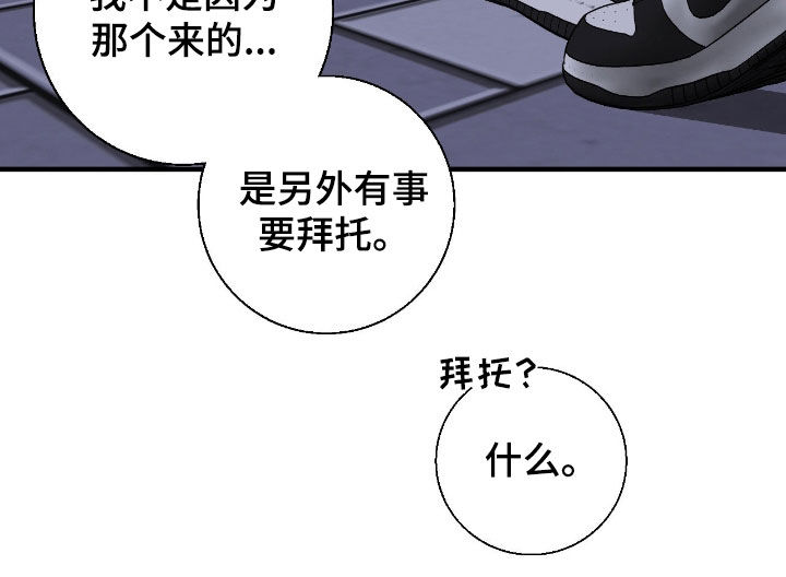 消极的恋爱情况漫画,第78章：【第二季】拜托4图