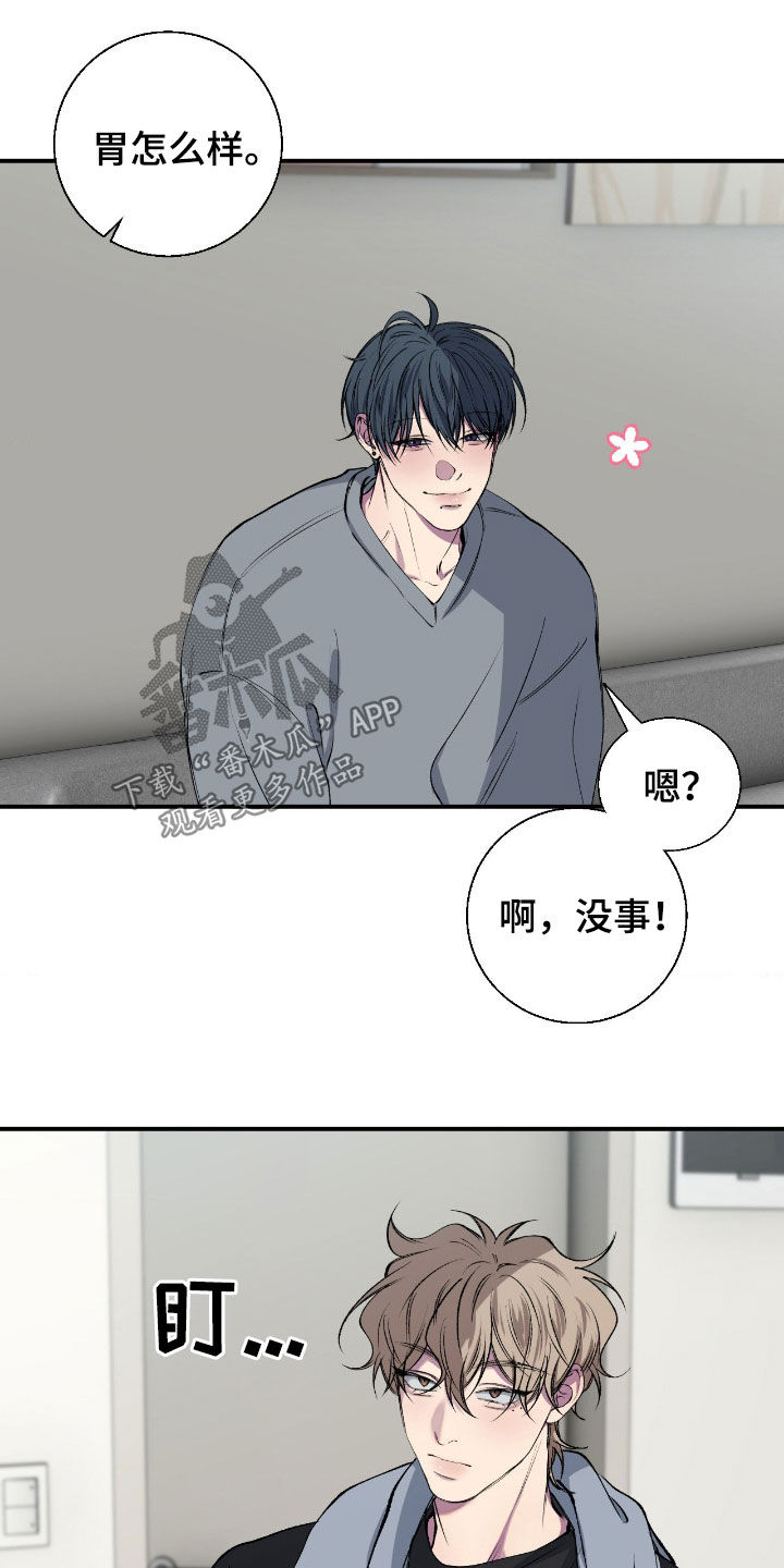 消极的恋爱26话漫画,第77章：【第二季】果然讨厌2图