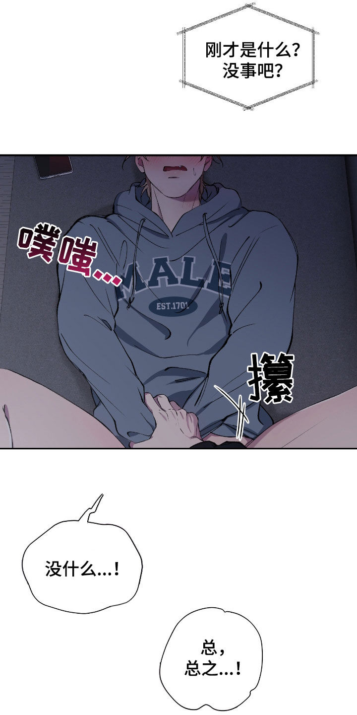 消极的恋爱漫画,第76章：【第二季】接电话3图