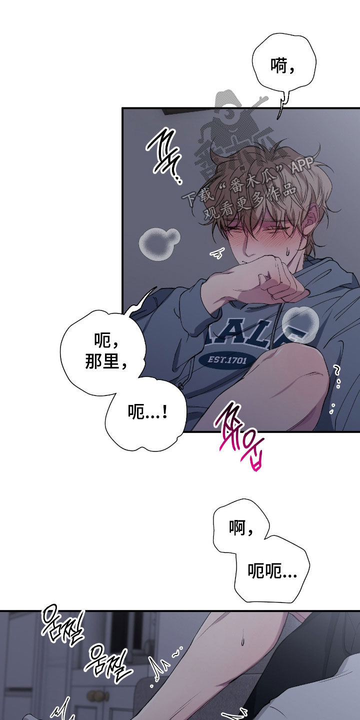 消极的恋爱漫画,第74章：【第二季】神志不清2图