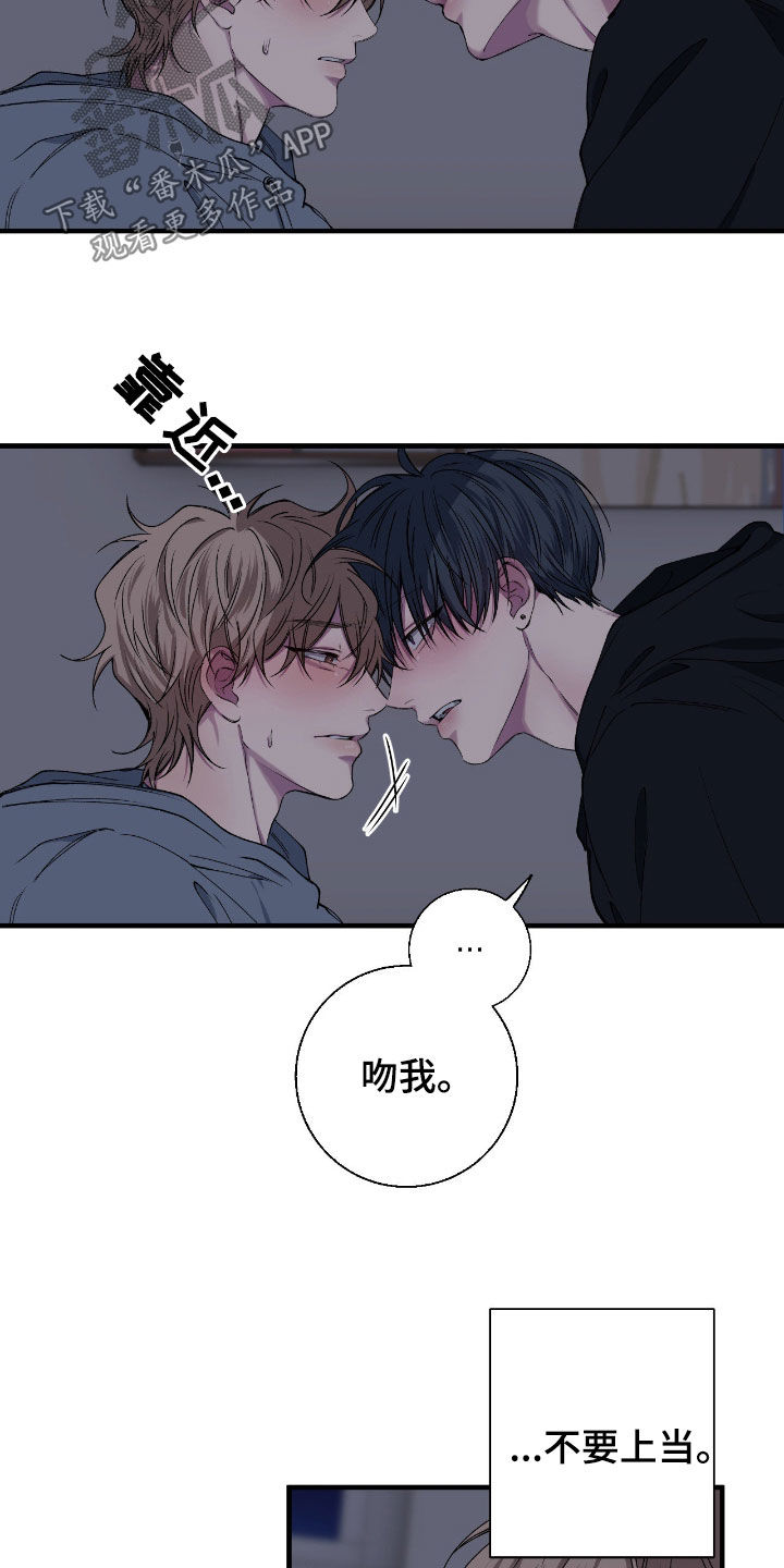 消极的恋爱什么时候更新漫画,第73章：【第二季】吻我2图