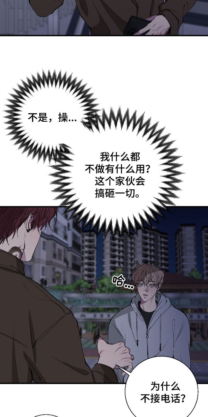 消极的恋爱情况漫画,第78章：【第二季】拜托1图