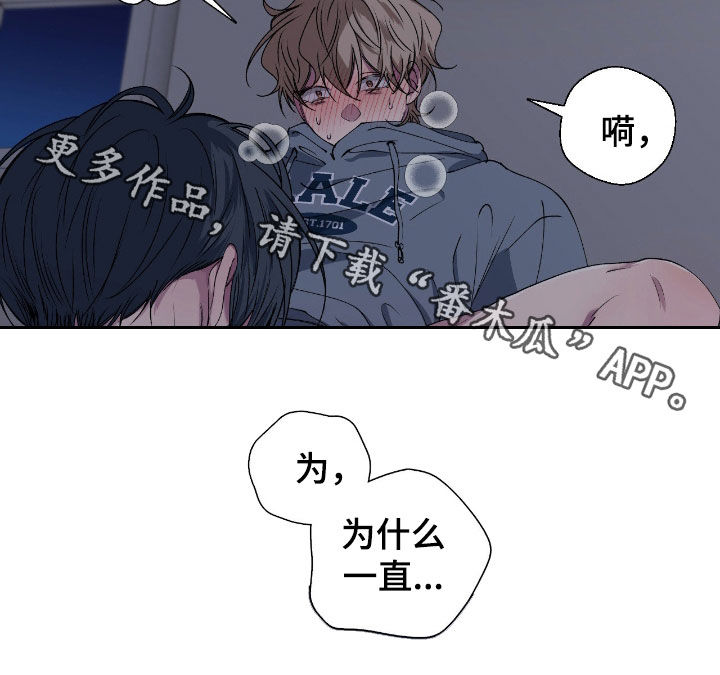 消极的恋爱漫画,第74章：【第二季】神志不清4图