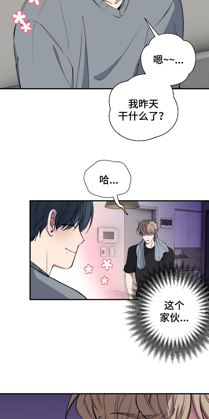 消极的恋爱26话漫画,第77章：【第二季】果然讨厌5图