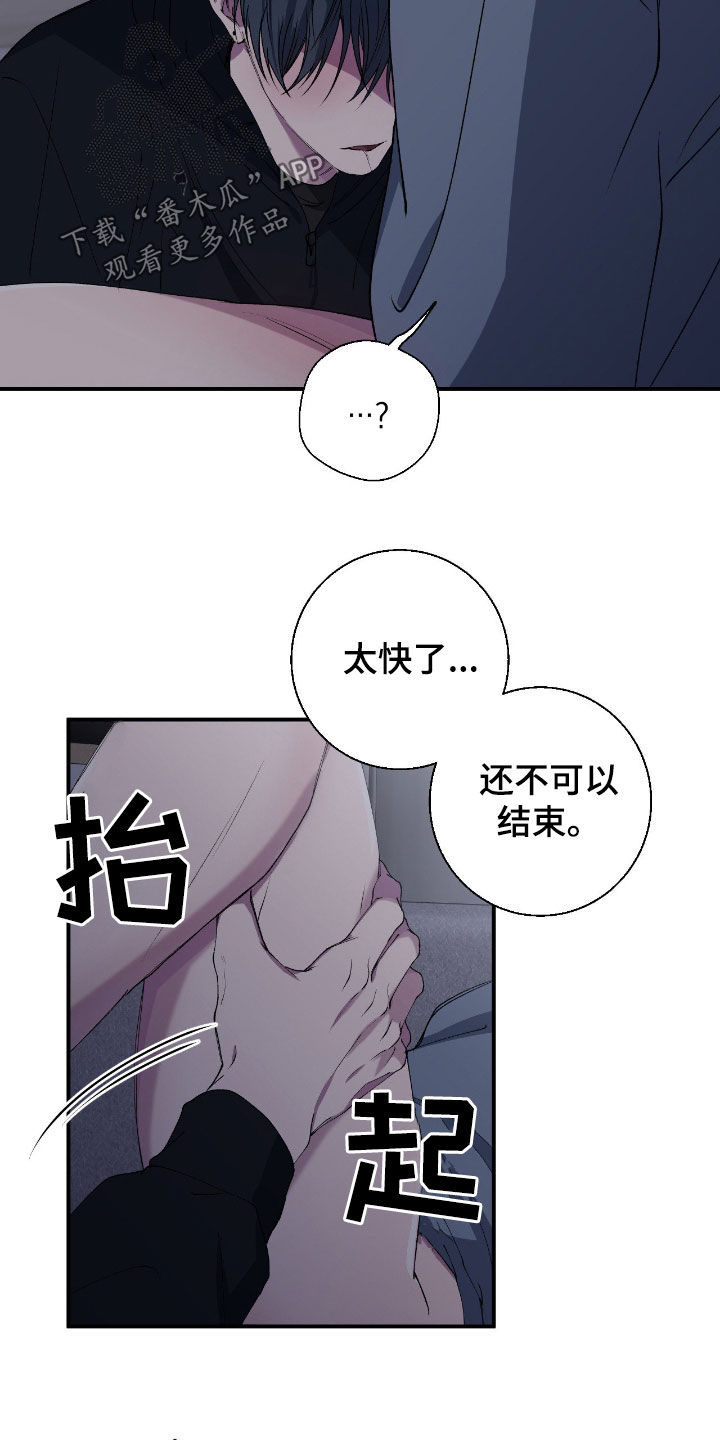 消极的恋爱什么时候更新漫画,第74章：【第二季】神志不清5图