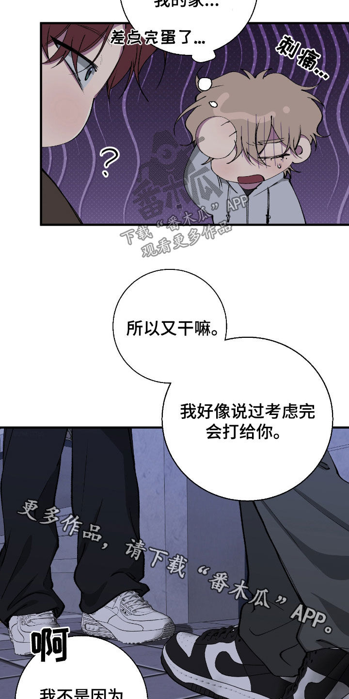 消极的恋爱情况漫画,第78章：【第二季】拜托3图