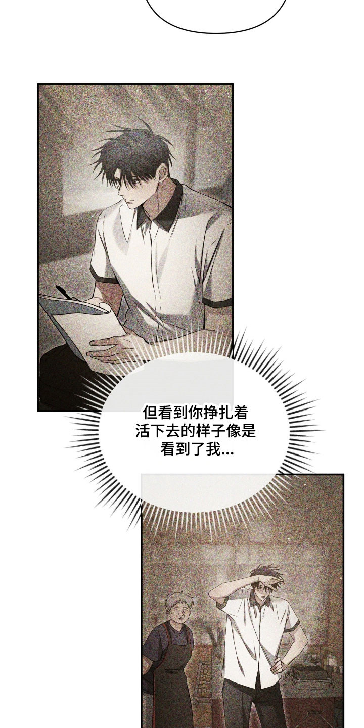 绝对复仇宣言谁是攻漫画,第42章：去个地方2图