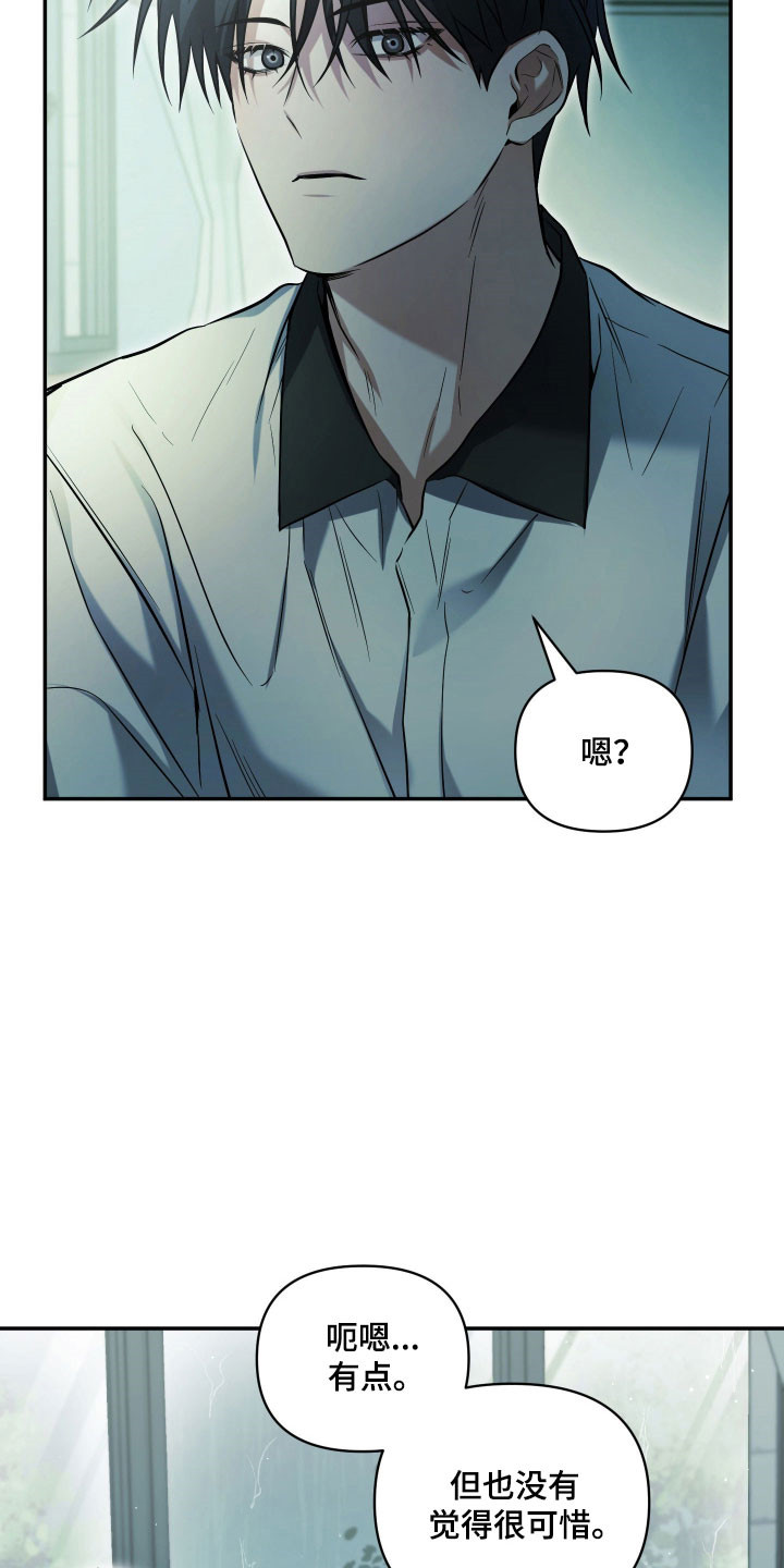 决绝的穿越之复仇漫画,第45章：让人在意2图