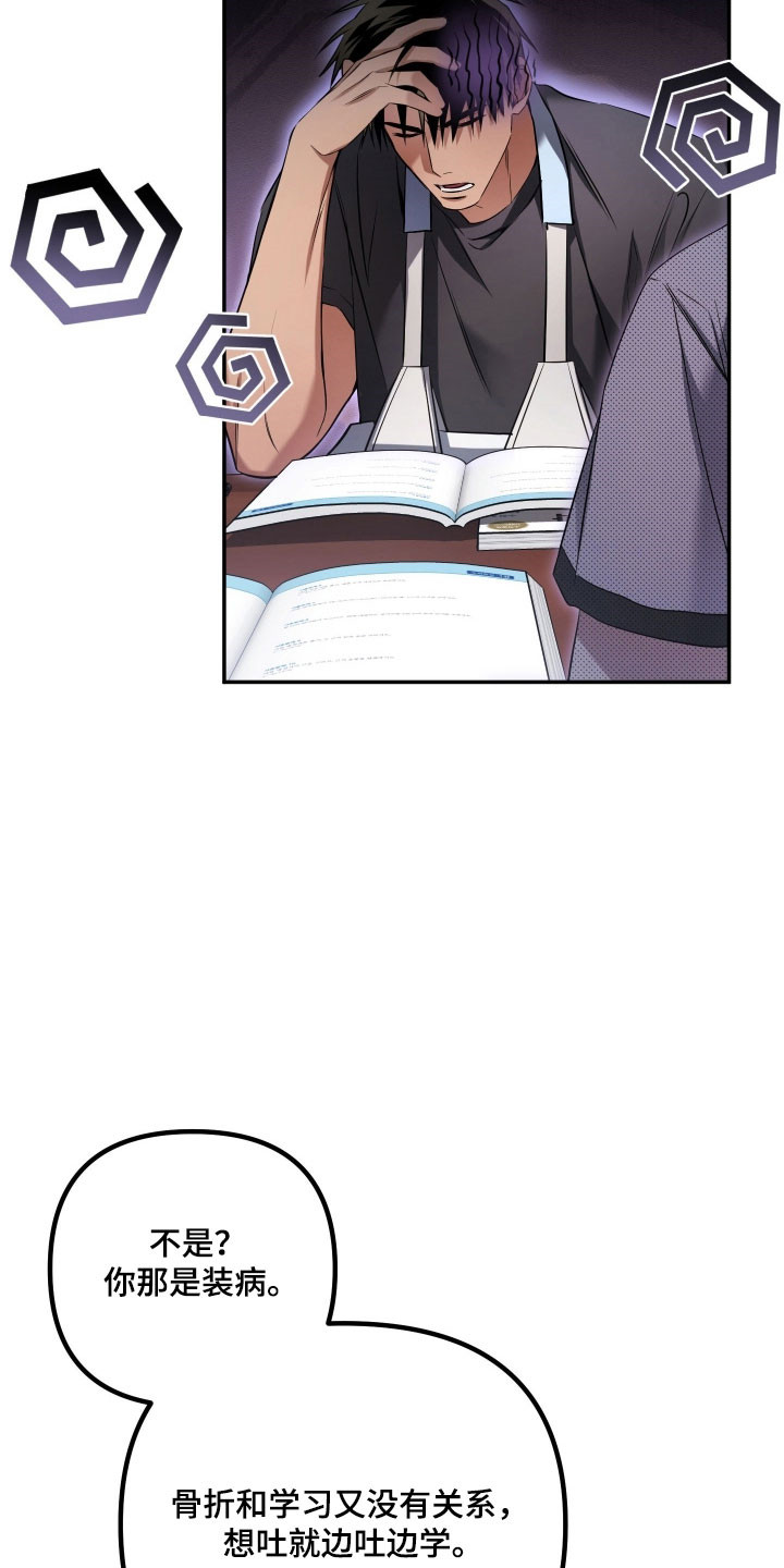 绝对复仇角色介绍漫画,第43章：学习生活1图