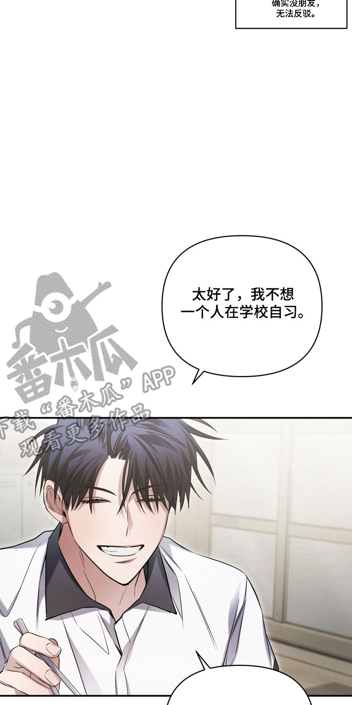 绝对复仇宣言漫画,第44章：夏季流逝4图