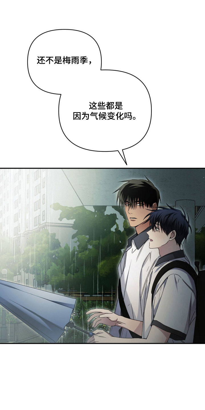 决绝的穿越之复仇漫画,第45章：让人在意2图