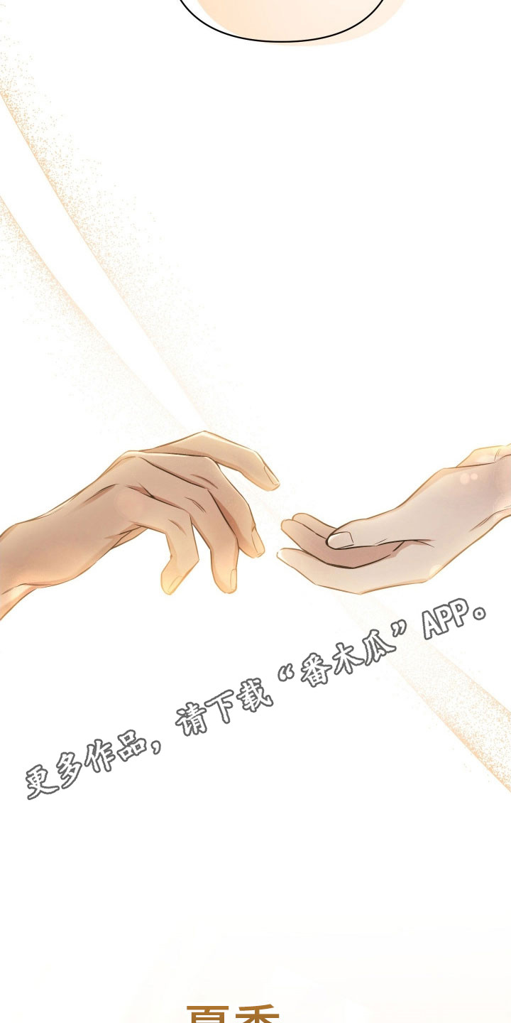 绝对复仇宣言人物介绍漫画,第44章：夏季流逝5图