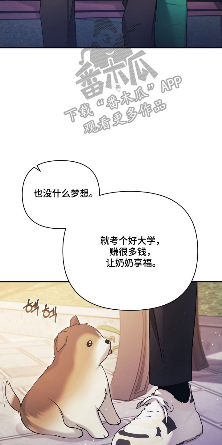 绝对复仇宣言人物介绍漫画,第44章：夏季流逝2图