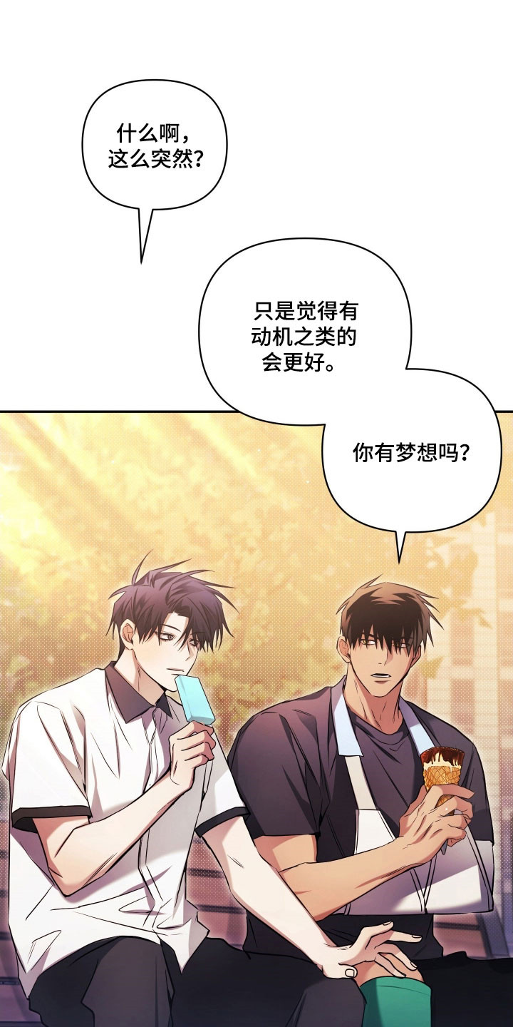 绝对复仇宣言人物介绍漫画,第44章：夏季流逝1图