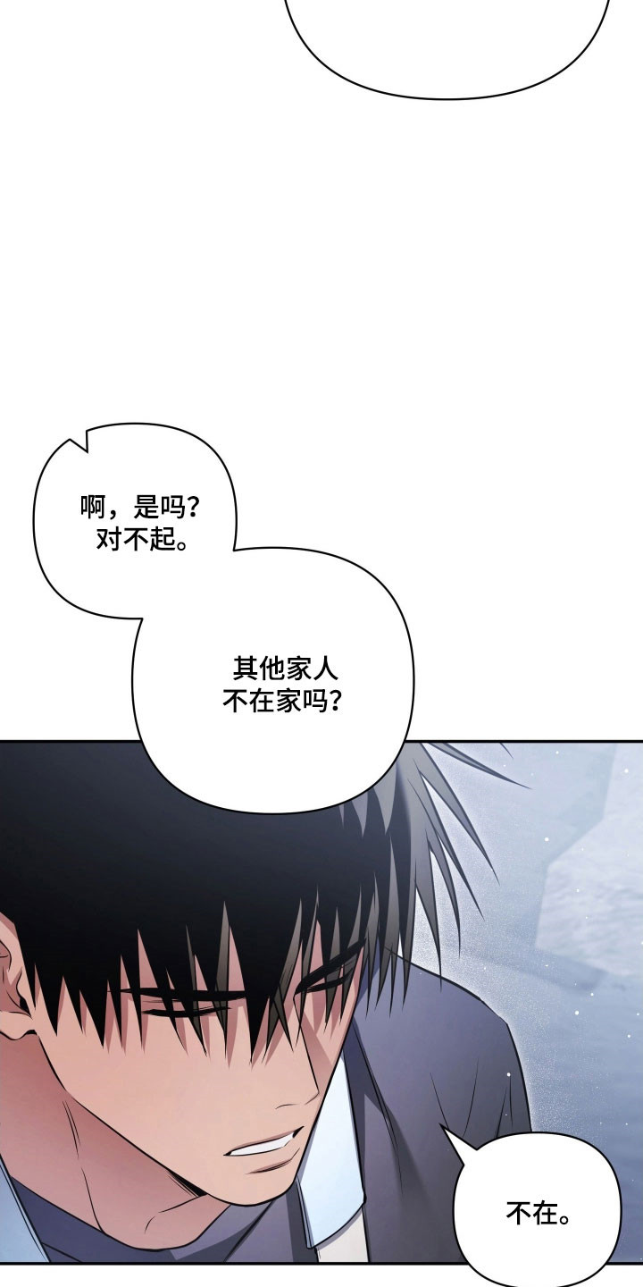 绝对复仇宣言韩漫漫画,第41章：通知书2图