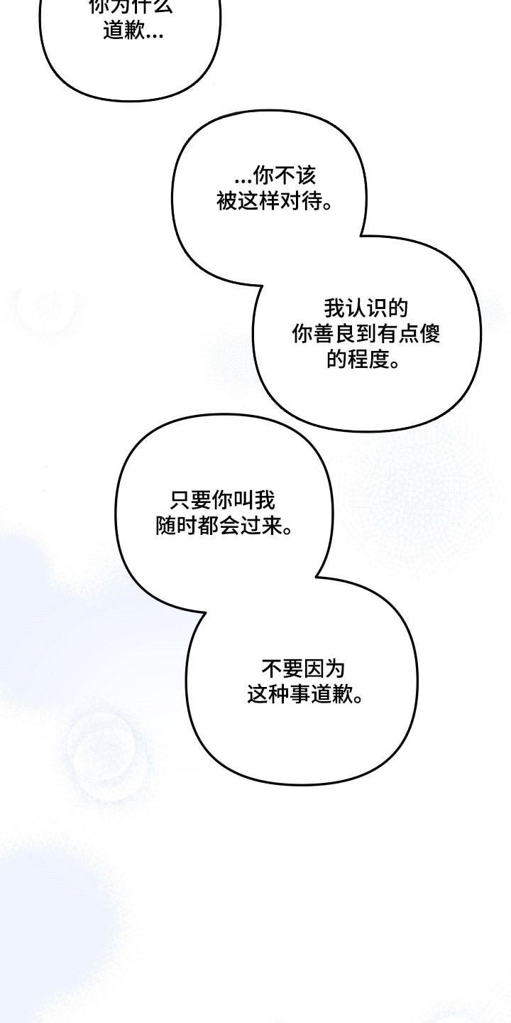 绝对复仇宣言漫画,第46章：准备开始（第一季完结）4图
