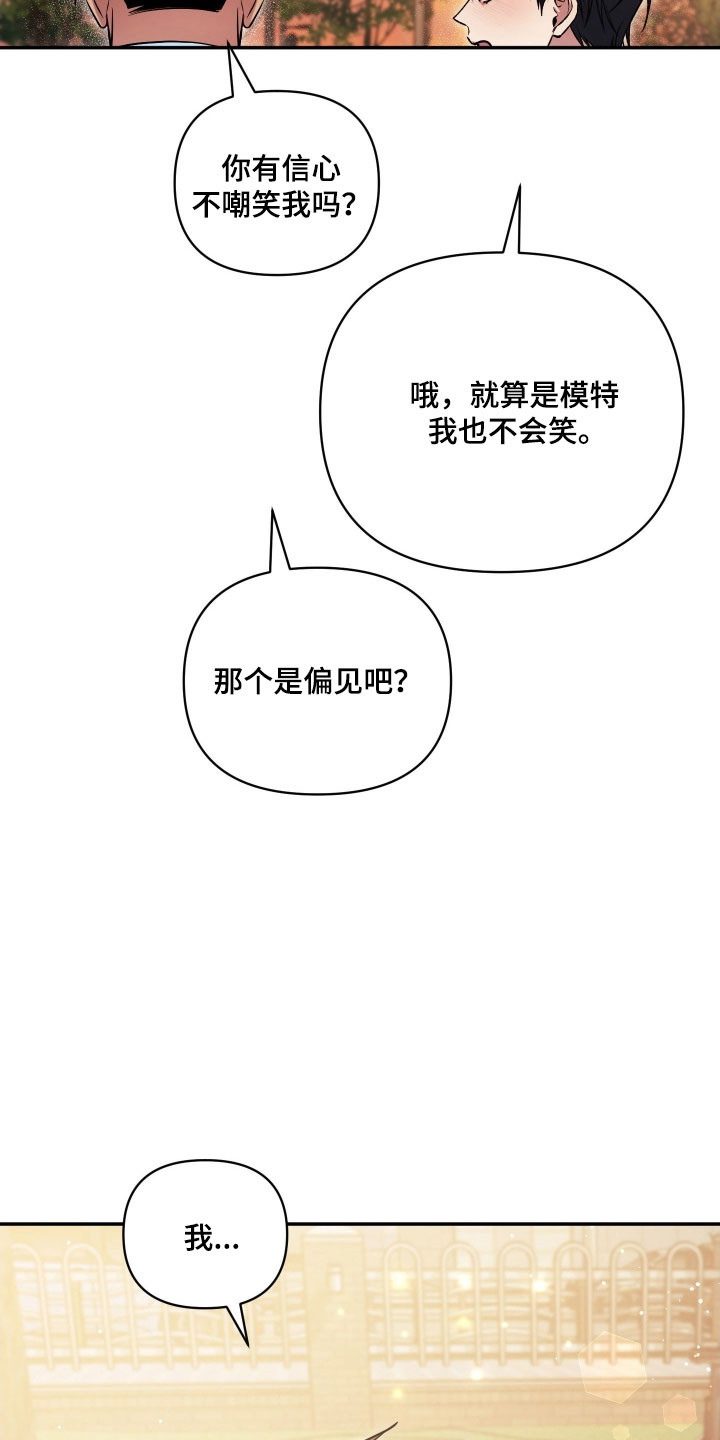 绝对复仇宣言人物介绍漫画,第44章：夏季流逝4图