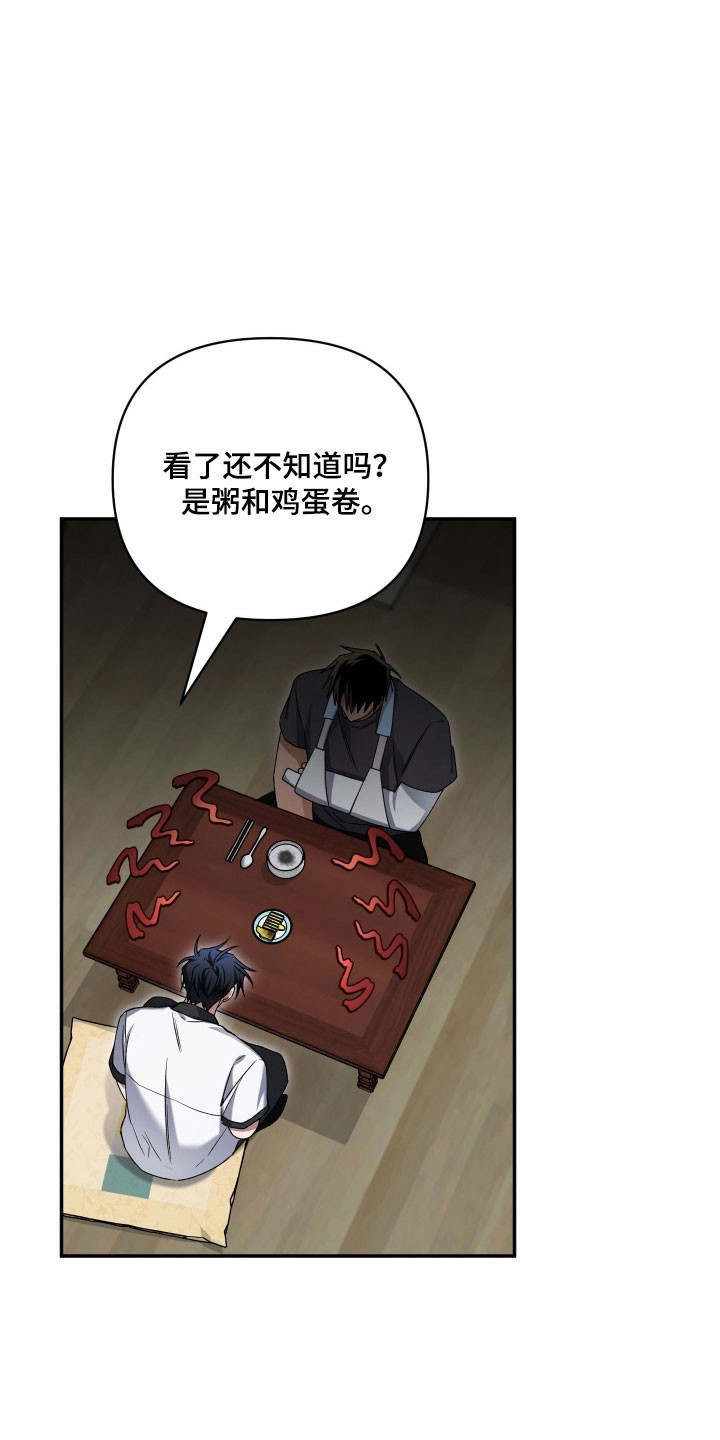 绝对复仇宣言谁是攻漫画,第42章：去个地方4图