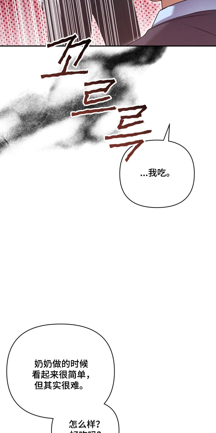 绝对复仇宣言谁是攻漫画,第42章：去个地方2图