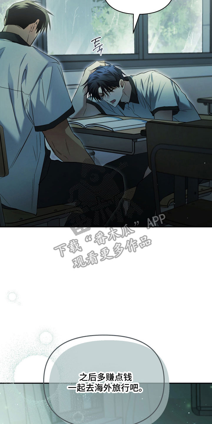 决绝的穿越之复仇漫画,第45章：让人在意3图